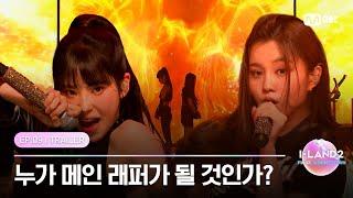 I-LAND29회 예고 남유주 VS 코코 운명의 맞대결 누가 아이랜드의 메인 래퍼가 될 것인가?