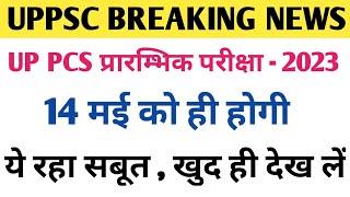 UP PCS 2023 क्या परीक्षा स्थगित होगी  UPPSC LATEST NEWS  UPPCS EXAM DATE POSTPONED  UPPCS UPDATE