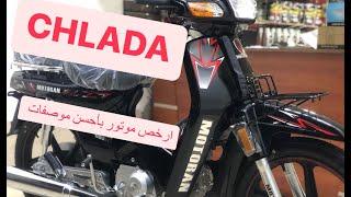 جديد MOTORAN 2023 أرخص دراجة في المغرب بأحسن موصفات