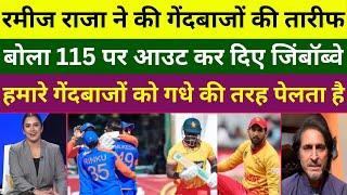 Ramiz Raja Shocked On India Bowling Vs Zim In 1st T20  Ravi Bishnoi 4 wicketsInd Vs Zim Highlights