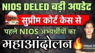 Nios deled सुप्रीम कोर्ट केस से पहले महाआंदोलन Nios deled News today Nios deled latest News today