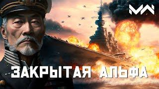 Стрим с Турри закрытого альфа теста Modern Warships