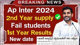 ap inter supplementary 2024  ap inter supply revaluation 2024  ap inter supply fail students 2024