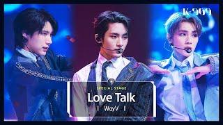 최초공개 WayV 웨이브이 - Love Talk l @JTBC K-909 221210 방송