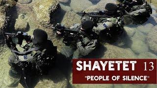 Shayetet 13 Israeli Navy Seals  שייטת 13‎