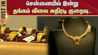 Chennai   Today Gold Rate  Gold Price  Sun News