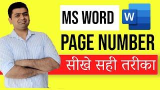 How to Insert Page Number in MS Word  Kaise Insert Kare Page Number MS Word Main