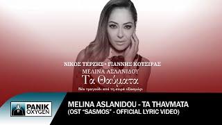 Μελίνα Ασλανίδου - Τα Θαύματα - Official Lyric Video