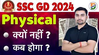 Ssc Gd 2024  physical कब से #sscgd2024 #sscgdphysical #sscgdphysical2024