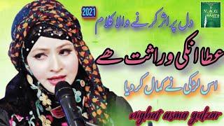 Nighat Asma Gulzar  Ata Inki Virasat hai  Zikr e Ehle Bait  Manqbat 2021  NAG Naats Official