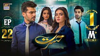 Hasrat Episode 22  24 May 2024 English Subtitles  ARY Digital Drama