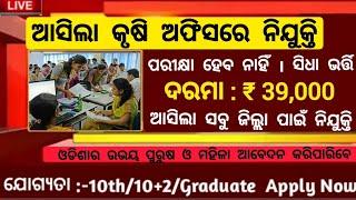 Odisha Agriculture Department Recruitment 2024  Salary Upto 39000 Per Month  Odisha New Govt Jobs