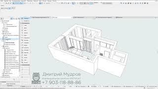 Archicad - Как переключаться между стилями 3d видов