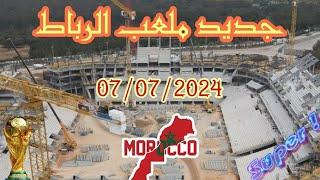 جديد ملعب الرباط بتاريخ  07072024