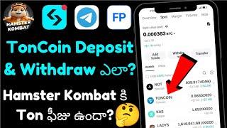 Hamster Kombat Ton Wallet Gas Fee Deposit TeluguHow To Deposit And Withdraw Toncoin Telugutecexp