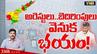 Fear Behind the Arrests and Threats in AP  Chandrababu  Pawan Kalyan  YS Jagan  Journalist YNR