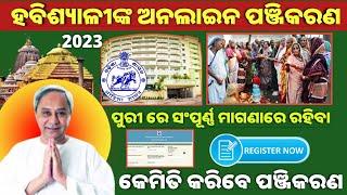 Habisiali Registration Online 2023Kartika Brata Puri Registration OnlineRaidamodara Brata Puri