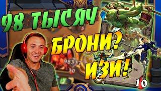 ДРУИД НА БРОНЕ 2021 ВОЛЬНЫЙ  Hearthstone Закаленные Степями