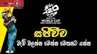 World Cup T20 2024  Livestream