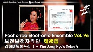 Pochonbo Electronic Ensemble Vol. 96 - Kim Jong Nyos Solos 4  보천보전자악단 제96집 - 김정녀독창곡집 4 CD