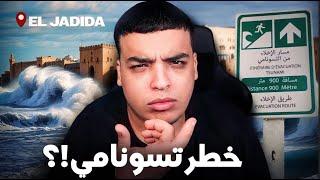 واش بصح تقدر ضرب تسونامي المغرب ؟