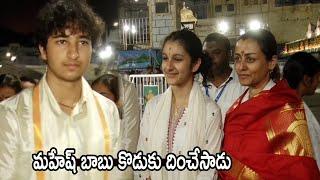 Super Star Mahesh Babu Family Visuals At Tirumala Tirupati  Goutham  Filmy City