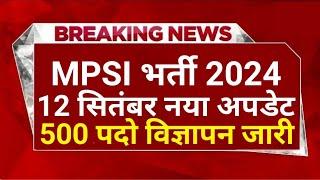 MPSI भर्ती 2024  नोटिफिकेशन जारी ? 500 पदो पर भर्ती शुरू  MP Police New Vacancy  MPESB New update