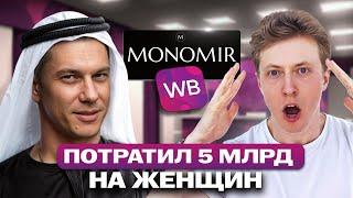 5 МИЛЛИАРДОВ на ЖЕНЩИН? ЛЕГКО История курточного магната  Олег Фурсов