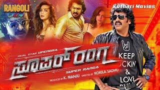 SUPER RANGA  Upendra Kriti Kharbanda Raghu Mukherjee Priyanka Rao Doddanna  Kannada Movie