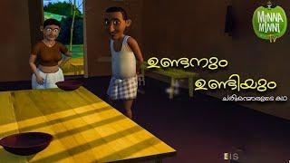 Undanum Undiyum - Short Story For Kids