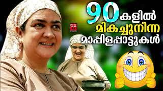 Old Mappilappattukal  Mappilapattukal Mappila Pattukal Malayalam  Malayalam Mappila Songs