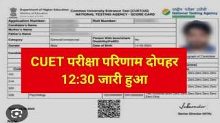 cuet ug result 2024cuet exam result kaise check kare cuet ug Result kaise dekhe