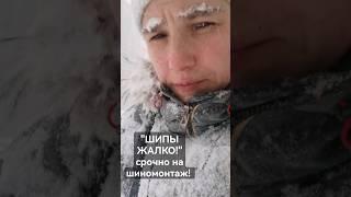 Катя пожалей резину шипы жалко  в городе уже тепло и еще 100 советов от коментаторов