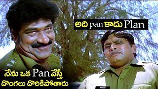 అది Pan కాదు Plan    Raghu Babu & Roller Raghu Ultimate Comedy Scenes  2018 Comedy