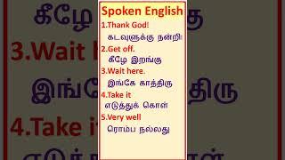 Spoken English  five short sentences   #learnspokenenglishintamil  #shorts