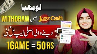 Jazz cash App • 1 Game = 50 Rs •  Best Real Money Earning Apps  Best Earning app Withdraw Jazzcash