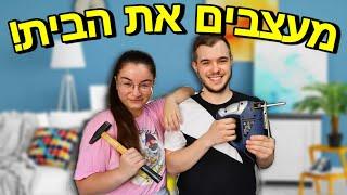 מעצבים את הבית מטבח סלון ומחסן  עיצוב בית - חלק 6