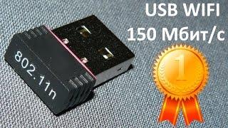 Мини USB WIFI адаптер LAN Card 802.11ngb EVM 150 Мбит