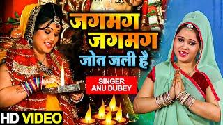 आरती करू देवी मईया की - Arati Karu - Pujan Devi Mai Ke - #Anu Dubey - #Bhojpuri Mata #Bhajan 2021 HD