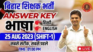 Bihar 7th Phase Language Paper Answer Key Shift 1 2023  HINDI & ENGLISH