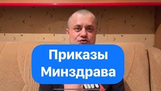 Приказы Минздрава - ПЭТ-КТ при Раке Желудка. Общий подход к Пациентам.