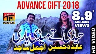 Yari Lagi Aiy - Ajmal Sajid And Abida Hussain - Latest Song 2018 - Latest Punjabi And Saraiki