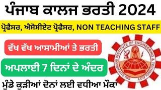 ਪੰਜਾਬ ਸਰਕਾਰੀ ਕਾਲਜ ਭਰਤੀ Punjab College Various Non Teaching Posts Clerk Peon Bharti 2024