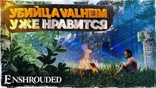 Новый убийца Valheim - Enshrouded  Уже нравится  Играю за супер МАГА  МАГИЯ ИМБА