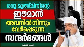 കബീർ ബാഖവിയുടെ സൂപ്പർ പ്രഭാഷണം  ISLAMIC SPEECH MALAYALAM 2023  KABEER BAQAVI