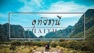 อุทัยธานี - UTHAITHANI THAILAND 4K