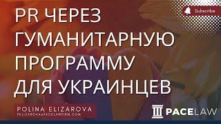 PR через гуманитарную программу для украинцев  Permanent Residence for Ukrainians in Canada