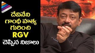 RGV About Devineni Gandhi   RGV EXCLUSIVE Interview  Vangaveeti Movie  Telugu Filmnagar