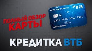 Обзор кредитки ВТБ  Деньги на 200 дней без %