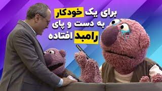 گریه زاری جناب خان برای پس گرفتن یک خودکار  هیچوقت از جناب‌خان کادو نگیرید